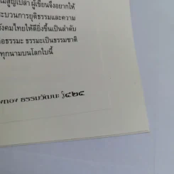 พี่ชายที่แสนดี หนังสืออนุสรณ์ นายห้างทอง ธรรมวัฒนะ Boxset รูปที่ 14