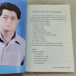 พี่ชายที่แสนดี หนังสืออนุสรณ์ นายห้างทอง ธรรมวัฒนะ Boxset รูปที่ 13
