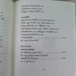 พี่ชายที่แสนดี หนังสืออนุสรณ์ นายห้างทอง ธรรมวัฒนะ Boxset รูปที่ 11