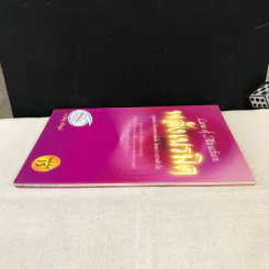 Law of Attraction พลังเนรมิต - วิศิษฐ์ ศรีพิบูลย์ รูปที่ 3