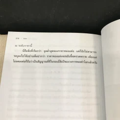 เงินทองต้องรู้ 2 - วีระ ธีรภัทร รูปที่ 9