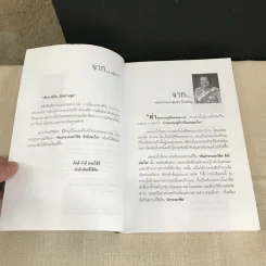 เส้นทางชีวิต มือปราบหูดำ - พ.ต.อ.วิชัย สังข์ประไพ รูปที่ 7
