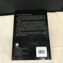 วิทยาการวิจัยทางนิติศาสตร์ - สุนีย์ มัลลิกะมาลย์ รูปที่ 15