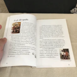 งานพระราชทานเพลิงศพ (เป็นกรณีพิเศษ) ปานฤดี ศุภทรัพย์ 9 เมษายน 2549 รูปที่ 10
