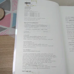 Deception Point แผนลวงสะท้านโลก - แดน บราวน์ รูปที่ 8