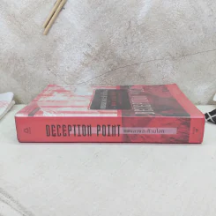 Deception Point แผนลวงสะท้านโลก - แดน บราวน์ รูปที่ 3
