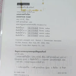 Deception Point แผนลวงสะท้านโลก - แดน บราวน์ รูปที่ 9