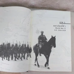 World War I,II สงครามโลก 1,2 (ฉบับสมบูรณ์) ประวัติศาสตร์การเข่นฆ่าที่โลกต้องเรียนรู้ - วีระชัย โชคมุกดา รูปที่ 10
