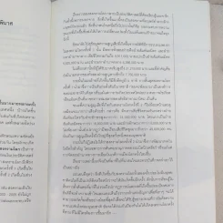 World War I,II สงครามโลก 1,2 (ฉบับสมบูรณ์) ประวัติศาสตร์การเข่นฆ่าที่โลกต้องเรียนรู้ - วีระชัย โชคมุกดา รูปที่ 9