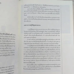World War I,II สงครามโลก 1,2 (ฉบับสมบูรณ์) ประวัติศาสตร์การเข่นฆ่าที่โลกต้องเรียนรู้ - วีระชัย โชคมุกดา รูปที่ 12