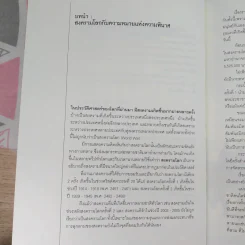World War I,II สงครามโลก 1,2 (ฉบับสมบูรณ์) ประวัติศาสตร์การเข่นฆ่าที่โลกต้องเรียนรู้ - วีระชัย โชคมุกดา รูปที่ 8