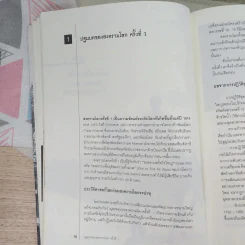 World War I,II สงครามโลก 1,2 (ฉบับสมบูรณ์) ประวัติศาสตร์การเข่นฆ่าที่โลกต้องเรียนรู้ - วีระชัย โชคมุกดา รูปที่ 11