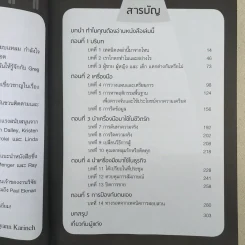ยุทธวิธีล้วงความลับจับโกหก รูปที่ 11