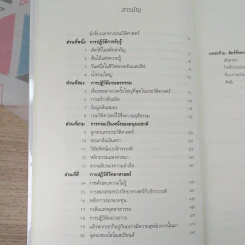 เซเปียนส์ ประวัติย่อมนุษยชาติ Sapiens A Brief History of Humankind รูปที่ 8