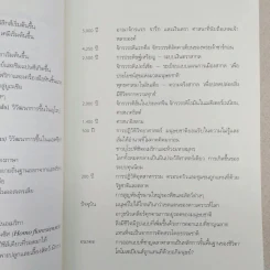เซเปียนส์ ประวัติย่อมนุษยชาติ Sapiens A Brief History of Humankind รูปที่ 11