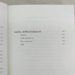 เซเปียนส์ ประวัติย่อมนุษยชาติ Sapiens A Brief History of Humankind รูปที่ 9