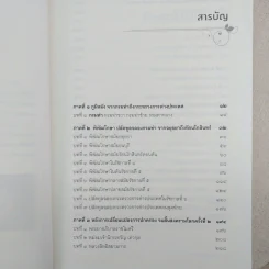 บัวบาน ปลัดกระทรวงการต่างประเทศในช่วงเวลา 300 ปี จากยุคกรมท่าจนถึงสมัยปัจจุบัน - วิทยา เวชชาชีวะ รูปที่ 8