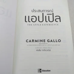 ประสบการณ์แอปเปิล The Apple Experience - Carmine Gallo รูปที่ 7