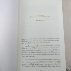 ประสบการณ์แอปเปิล The Apple Experience - Carmine Gallo รูปที่ 10