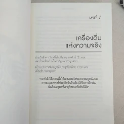 ถอยไปข้างหน้า ONWARD - โฮวาร์ด ชูลท์ส (ซีอีโอสตาร์บัคส์) รูปที่ 15