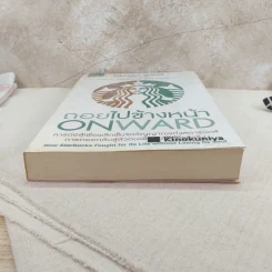 ถอยไปข้างหน้า ONWARD - โฮวาร์ด ชูลท์ส (ซีอีโอสตาร์บัคส์) รูปที่ 4