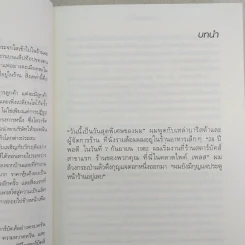ถอยไปข้างหน้า ONWARD - โฮวาร์ด ชูลท์ส (ซีอีโอสตาร์บัคส์) รูปที่ 14