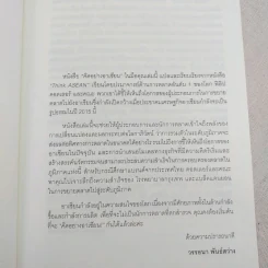 คิดอย่างอาเซียน Think Asean - Philip Kotler รูปที่ 9
