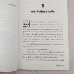 ธุลีปริศนา His Dark Materials เล่ม 2 ตอน มีดนิรมิต รูปที่ 9