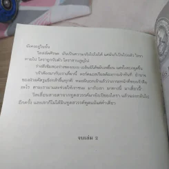 ธุลีปริศนา His Dark Materials เล่ม 2 ตอน มีดนิรมิต รูปที่ 11
