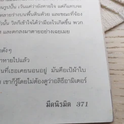 ธุลีปริศนา His Dark Materials เล่ม 2 ตอน มีดนิรมิต รูปที่ 10