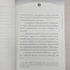 ชั่วนิรันดร์ อัล-นัซลา The Consequences of Love รูปที่ 9
