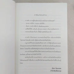 ชั่วนิรันดร์ อัล-นัซลา The Consequences of Love รูปที่ 8