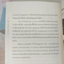 ชั่วนิรันดร์ อัล-นัซลา The Consequences of Love รูปที่ 11