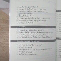 เคล็ด (ไม่) ลับ การบริหาร+การพัฒนาอสังหาริมทรัพย์ รูปที่ 9