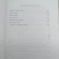 เขาว่าผมคือมืออาชีพ - สุจินต์ จันทร์นวล รูปที่ 10
