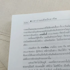 เขาว่าผมคือมืออาชีพ - สุจินต์ จันทร์นวล รูปที่ 12
