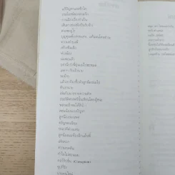 เขาว่าผมคือมืออาชีพ - สุจินต์ จันทร์นวล รูปที่ 9