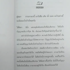 วิสัชนาธรรม หลวงพ่อชา สุภัทโท, หลวงปู่เทสก์ เทสรังสี - ประกายธรรม รูปที่ 11