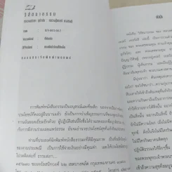 วิสัชนาธรรม หลวงพ่อชา สุภัทโท, หลวงปู่เทสก์ เทสรังสี - ประกายธรรม รูปที่ 8