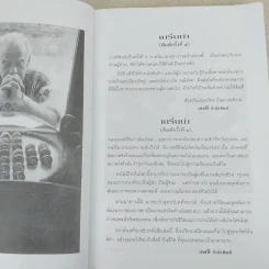 พลังจิต สูตรลับสู่ความสำเร็จสูงสุดของชีวิต - แก้วปวงคำ วงไชย รูปที่ 4