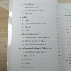 ตกกระไดพลอยโจนกับธุรกิจเครือข่าย MLM รูปที่ 10