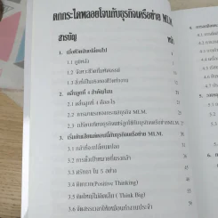 ตกกระไดพลอยโจนกับธุรกิจเครือข่าย MLM รูปที่ 8