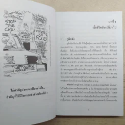 ตกกระไดพลอยโจนกับธุรกิจเครือข่าย MLM รูปที่ 12