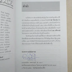 ร้อยพันปัญหาในงานก่อสร้าง เล่ม 4 ฉบับหมอบ้าน รูปที่ 8