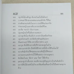 ร้อยพันปัญหาในงานก่อสร้าง เล่ม 4 ฉบับหมอบ้าน รูปที่ 16