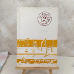 ร้อยพันปัญหาในงานก่อสร้าง เล่ม 4 ฉบับหมอบ้าน รูปที่ 1