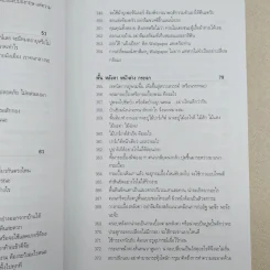 ร้อยพันปัญหาในงานก่อสร้าง เล่ม 4 ฉบับหมอบ้าน รูปที่ 12