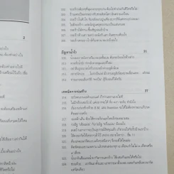 ร้อยพันปัญหาในงานก่อสร้าง เล่ม 4 ฉบับหมอบ้าน รูปที่ 10
