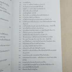 ร้อยพันปัญหาในงานก่อสร้าง เล่ม 4 ฉบับหมอบ้าน รูปที่ 14