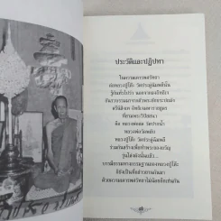 ตามรอยพระอริยเจ้า หลวงปู่โต๊ะ อินทสุวณโณ (พระราชสังวราภิมณฑ์) วัดประดู่ฉิมพลี กรุงเทพฯ - ดำรงธรรม รูปที่ 10
